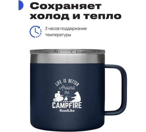 Термокружка RoadLike Camp 415 мл, синий 382217