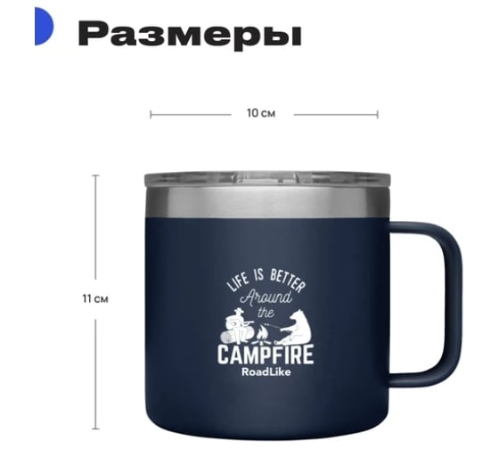 Термокружка RoadLike Camp 415 мл, синий 382217