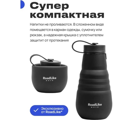Складная бутылка RoadLike Mojo 500 мл, черный 376042