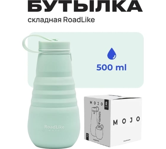 Складная бутылка RoadLike Mojo 500 мл, мятный 376043