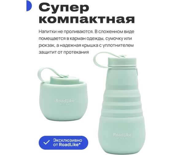 Складная бутылка RoadLike Mojo 500 мл, мятный 376043