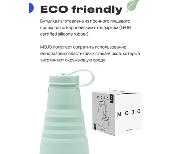Складная бутылка RoadLike Mojo 500 мл, мятный 376043