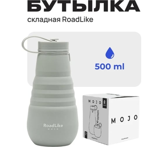 Складная бутылка RoadLike Mojo 500 мл, серый 375813
