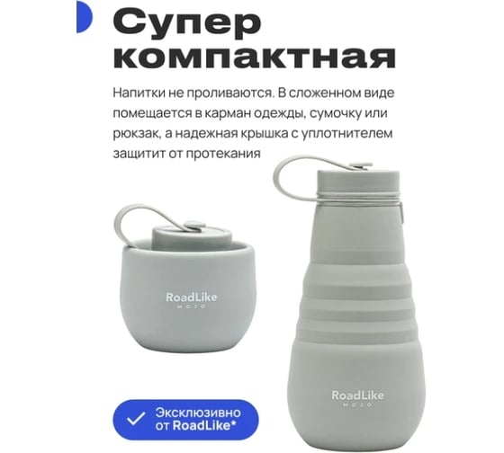 Складная бутылка RoadLike Mojo 500 мл, серый 375813