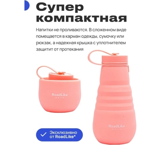 Складная бутылка RoadLike Mojo 500 мл, коралл 376044