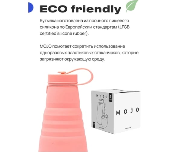 Складная бутылка RoadLike Mojo 500 мл, коралл 376044