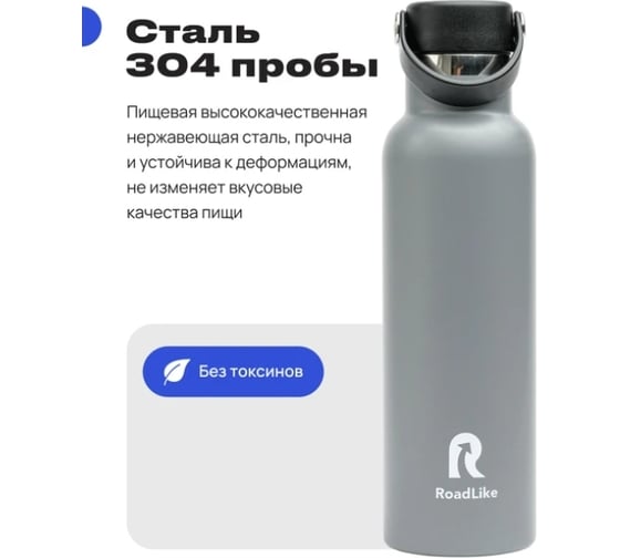 Термобутылка RoadLike Flask 600 мл, серый 368231