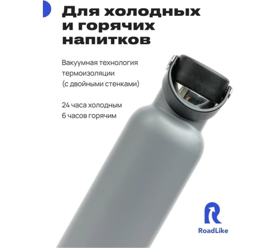 Термобутылка RoadLike Flask 600 мл, серый 368231