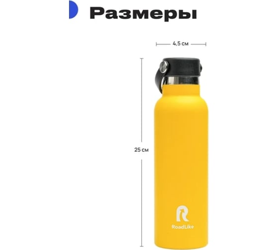 Термобутылка RoadLike Flask 600 мл, желтый 368230