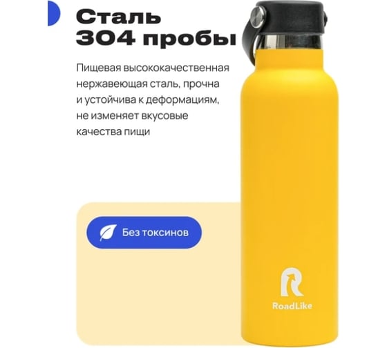 Термобутылка RoadLike Flask 600 мл, желтый 368230