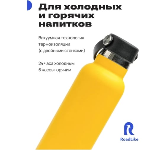 Термобутылка RoadLike Flask 600 мл, желтый 368230