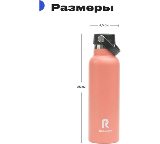 Термобутылка RoadLike Flask 600 мл, коралл 368233