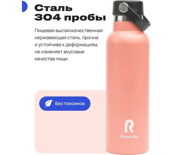 Термобутылка RoadLike Flask 600 мл, коралл 368233
