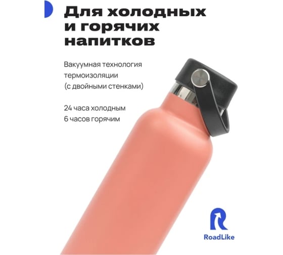 Термобутылка RoadLike Flask 600 мл, коралл 368233