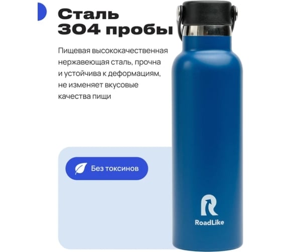 Термобутылка RoadLike Flask 600 мл, синий 368232