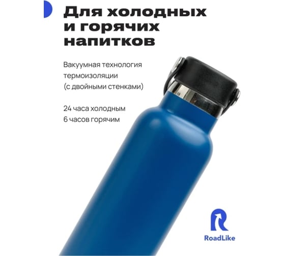 Термобутылка RoadLike Flask 600 мл, синий 368232