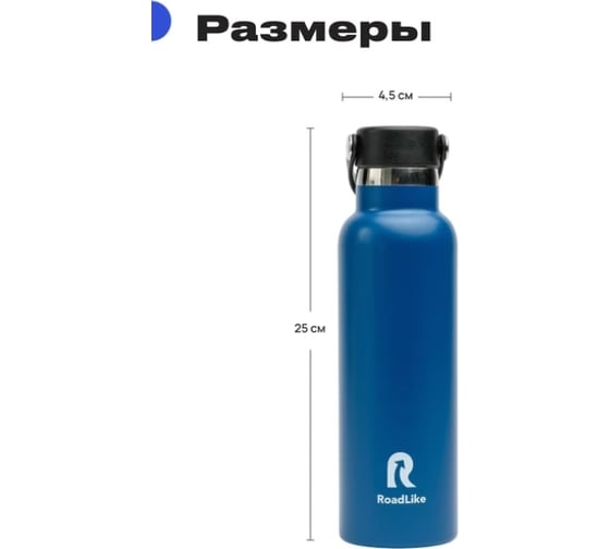 Термобутылка RoadLike Flask 600 мл, синий 368232