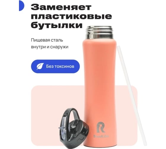 Термобутылка RoadLike 500 мл, коралл 368234