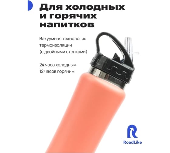 Термобутылка RoadLike 500 мл, коралл 368234