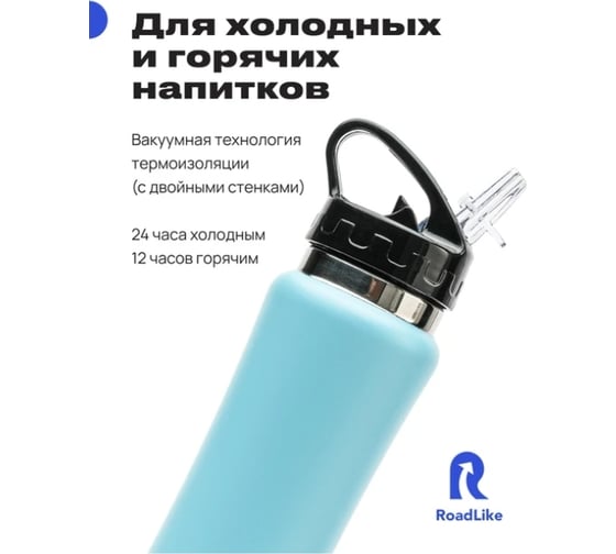Термобутылка RoadLike 500 мл, голубой 334878