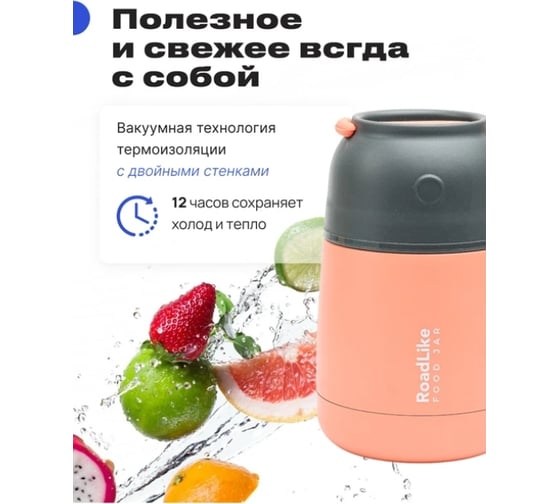 Термос для еды RoadLike Jar 420 мл, коралл 368238