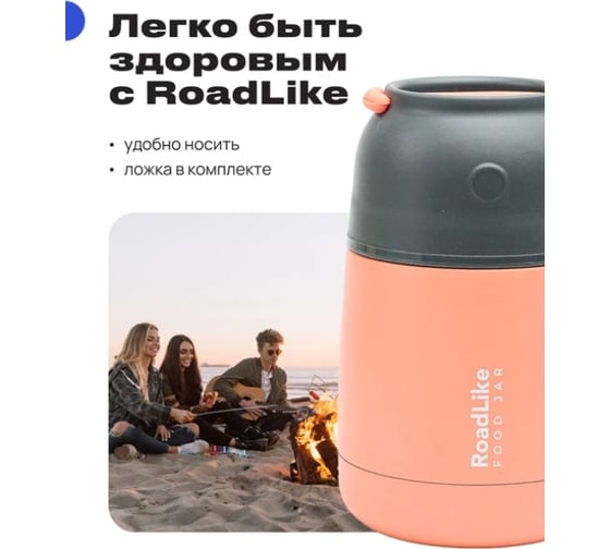 Термос для еды RoadLike Jar 420 мл, коралл 368238