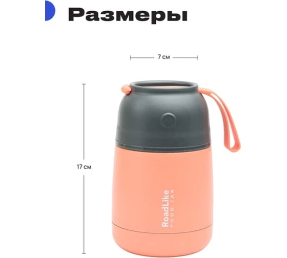 Термос для еды RoadLike Jar 420 мл, коралл 368238
