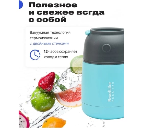 Термос для еды RoadLike Jar 420 мл, голубой 328631