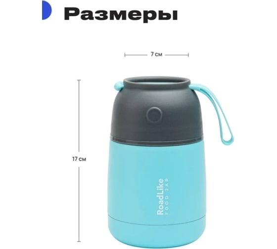 Термос для еды RoadLike Jar 420 мл, голубой 328631