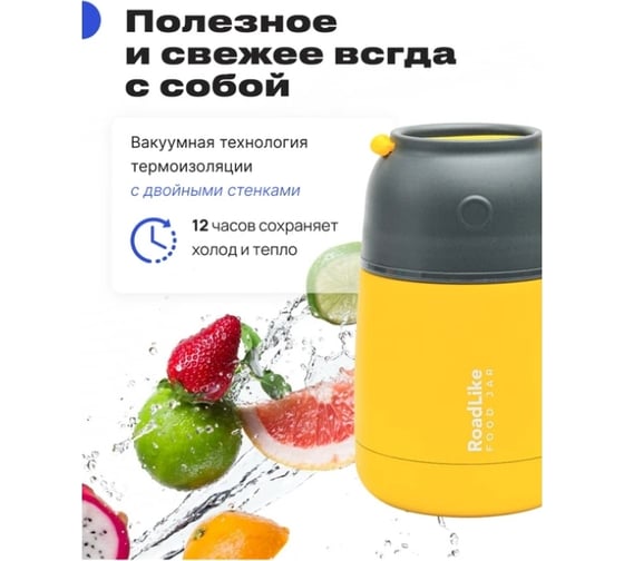 Термос для еды RoadLike Jar 420 мл, желтый 328630