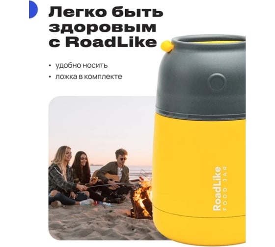 Термос для еды RoadLike Jar 420 мл, желтый 328630