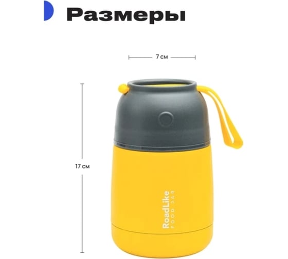 Термос для еды RoadLike Jar 420 мл, желтый 328630