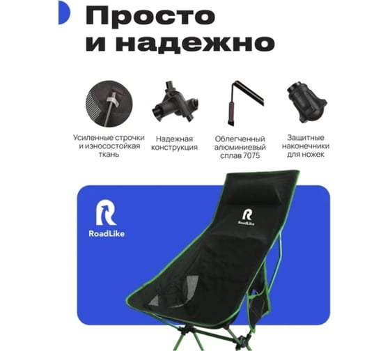 Складное кресло RoadLike Moon Plus зеленый 381220