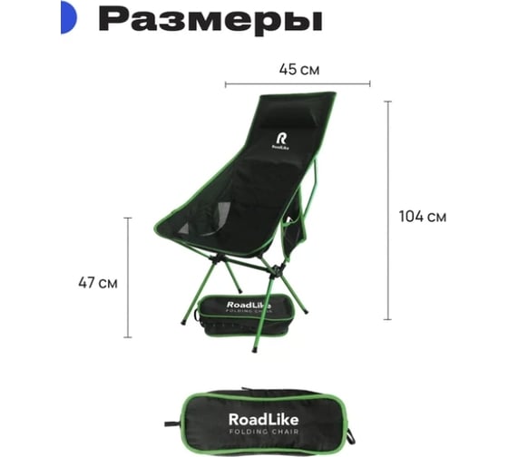 Складное кресло RoadLike Moon Plus зеленый 381220