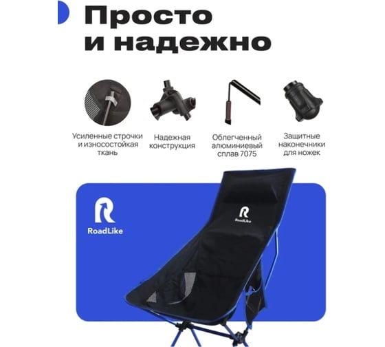 Складное кресло RoadLike Moon Plus синий 381221