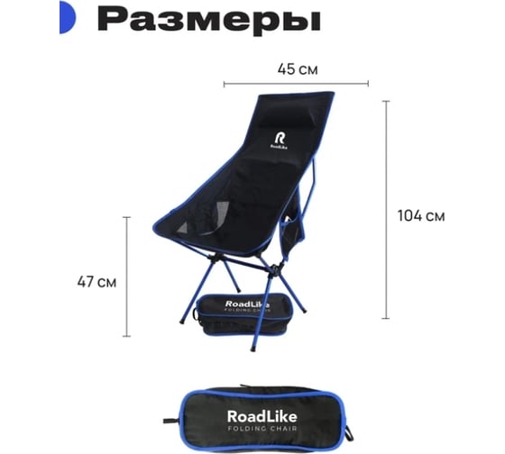 Складное кресло RoadLike Moon Plus синий 381221