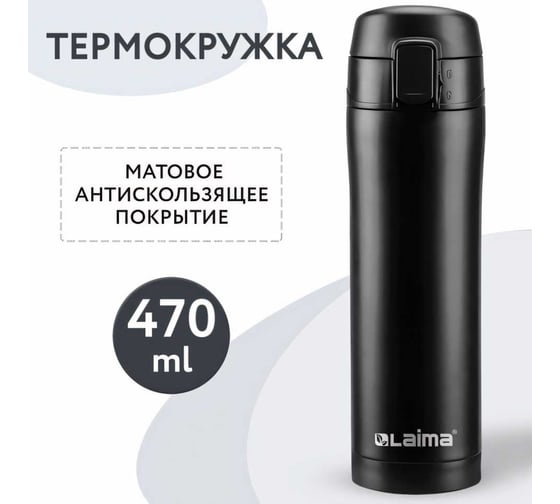 Термокружка с двойной стенкой из нержавеющей стали LAIMA 470 мл, цвет безграничный черный 608080