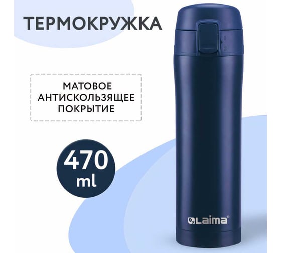 Термокружка с двойной стенкой из нержавеющей стали LAIMA 470 мл, цвет королевский синий 608079