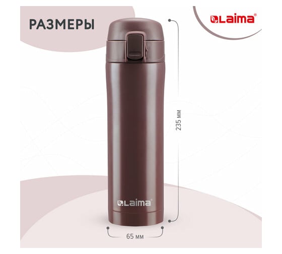 Термокружка с двойной стенкой из нержавеющей стали LAIMA 470 мл, цвет имперский коричневый 608082