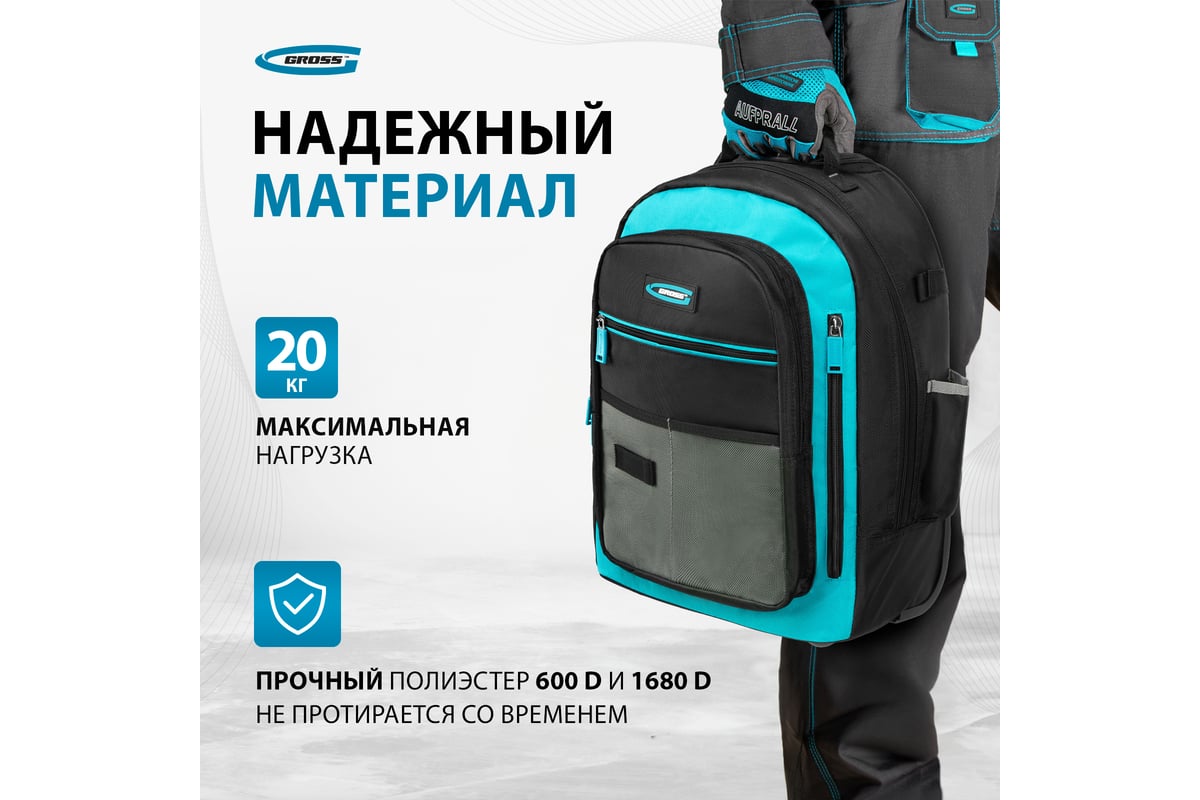 Рюкзак для инструмента GROSS 440x350x250мм, выдвижная рукоятка, колеса ...