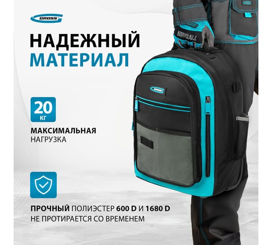 Рюкзак для инструмента GROSS 440x350x250мм, выдвижная рукоятка, колеса 90275