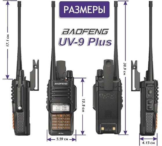 Рация Baofeng UV-9R PLUS 00029150