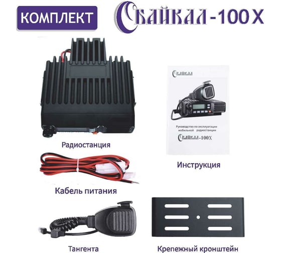 Базовая мобильная профессиональная радиостанция Байкал -100 Х, 136-174 Мгц, 50 Вт 00029362