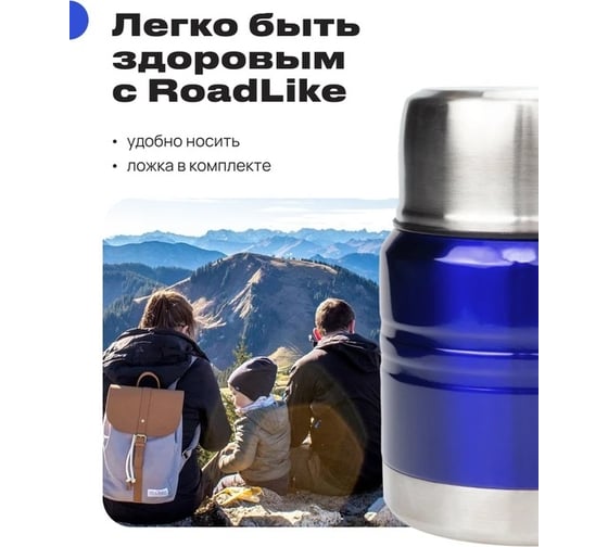 Ланч-бокс RoadLike термос 350 мл, синий 382187