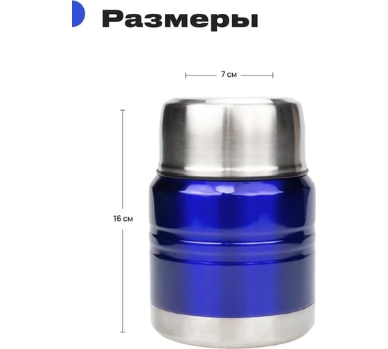 Ланч-бокс RoadLike термос 350 мл, синий 382187