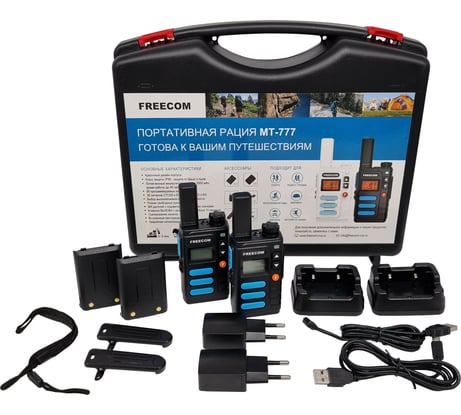 Комплект раций в кейсе Freecom MT-777 Black черный 400-470 МГц LPD/PMR/99 каналов/3 Вт/micro USB/2000 мАч Box MT-777 Black 4612