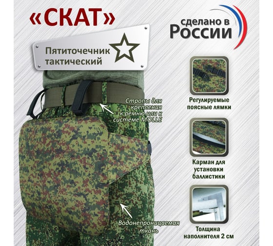 Тактический пятиточечник A&P Скат, ЕМР цифра с черными стропами PTS07