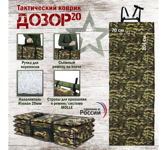 Тактический складной коврик A&P Дозор, толщиной 20 мм, камуфляж KTD1020