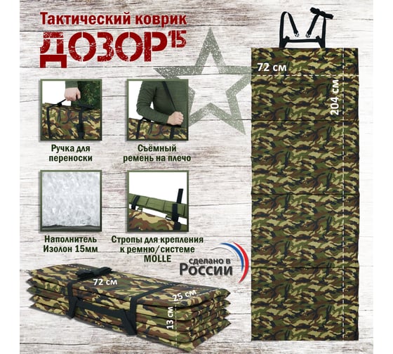 Тактический складной коврик A&P Дозор, толщиной 15 мм, камуфляж KTD1015