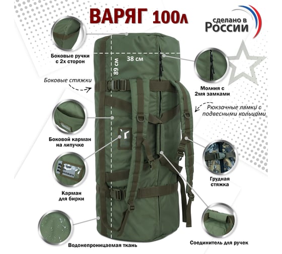 Армейский баул A&P Варяг, 100 л, хаки BAVR04